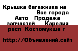 Крышка багажника на Volkswagen Polo - Все города Авто » Продажа запчастей   . Карелия респ.,Костомукша г.